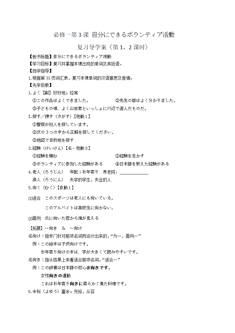 第3課 自分にできるボランティア活動 单词导学案（无答案）.doc第1页