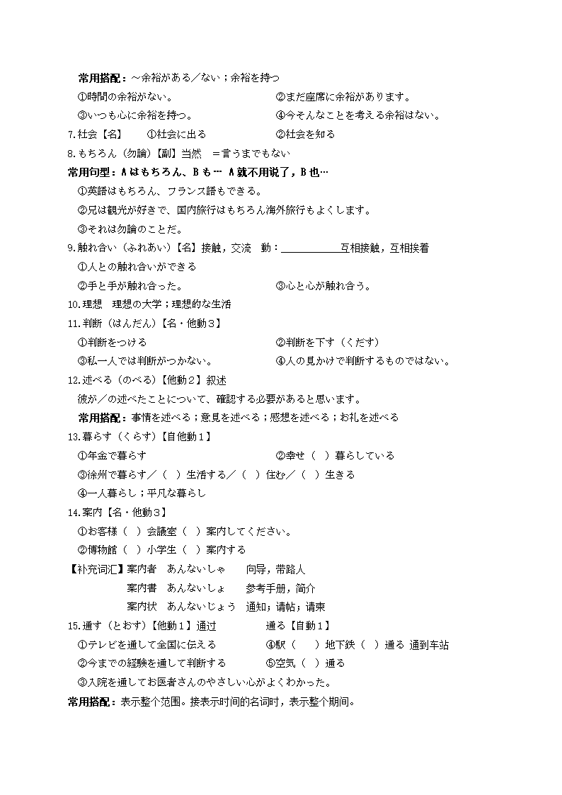 第3課 自分にできるボランティア活動 单词导学案（无答案）.doc第2页