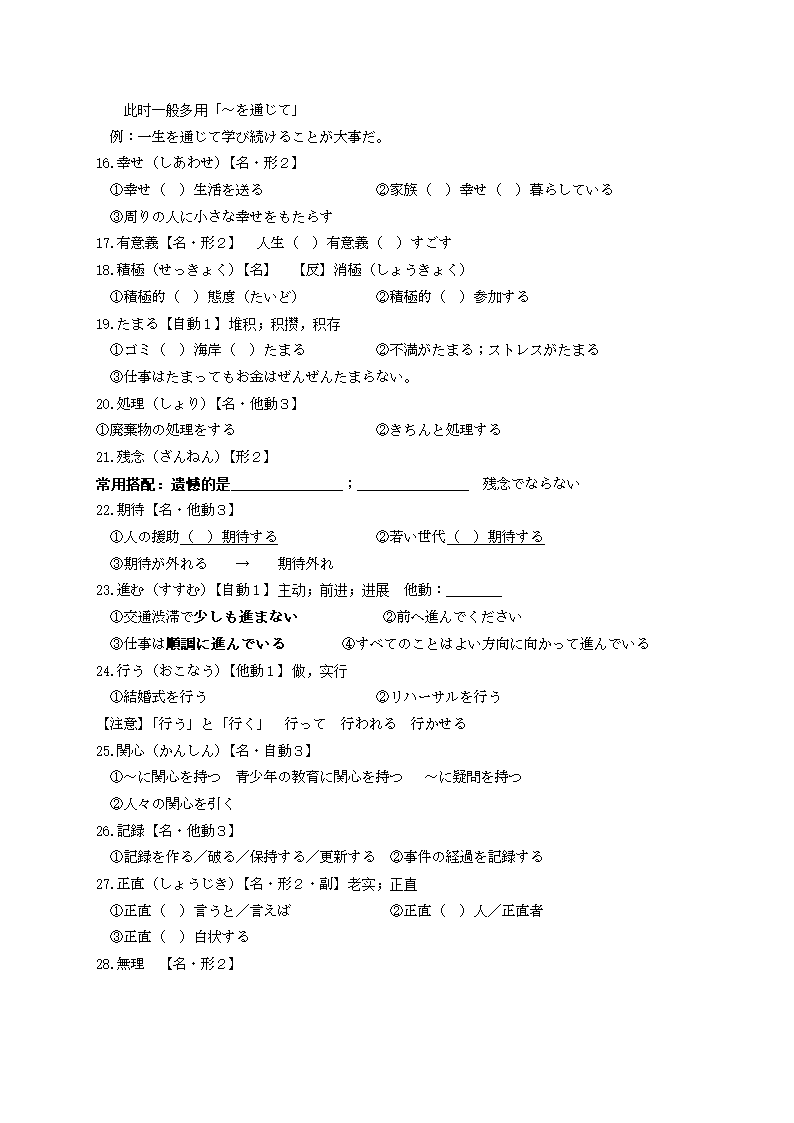 第3課 自分にできるボランティア活動 单词导学案（无答案）.doc第3页