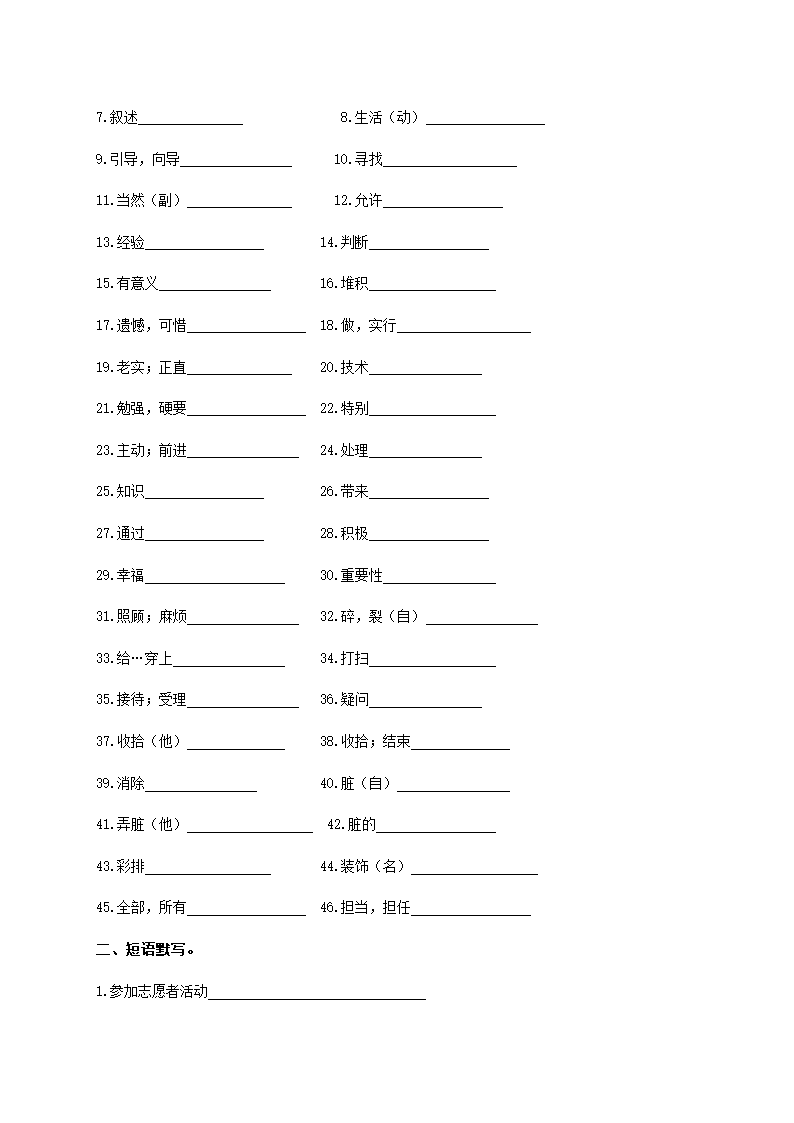 第3課 自分にできるボランティア活動 单词导学案（无答案）.doc第5页