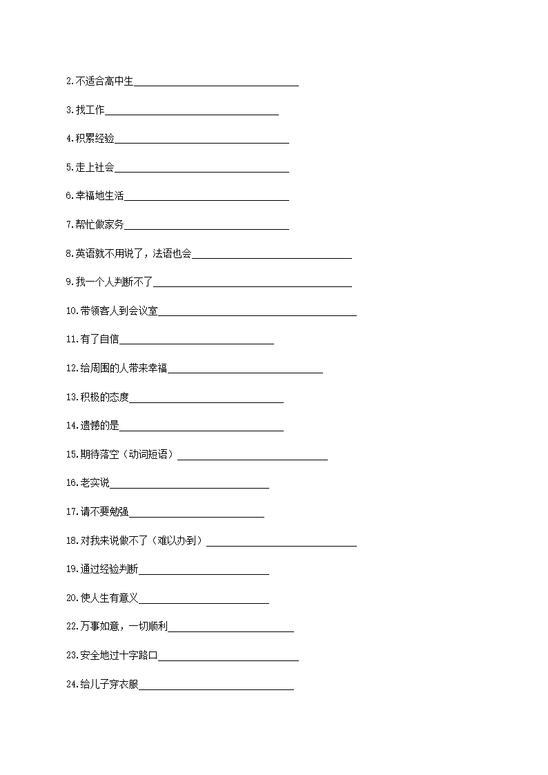 第3課 自分にできるボランティア活動 单词导学案（无答案）.doc第6页