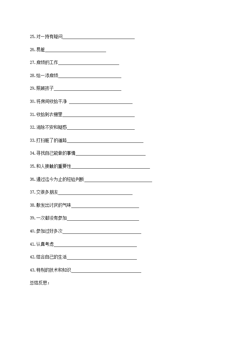 第3課 自分にできるボランティア活動 单词导学案（无答案）.doc第7页