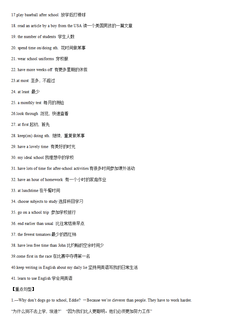 牛津译林版英语八年级上册 重点单词、短语、句型背诵归纳.doc第7页