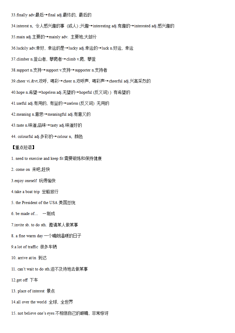 牛津译林版英语八年级上册 重点单词、短语、句型背诵归纳.doc第10页