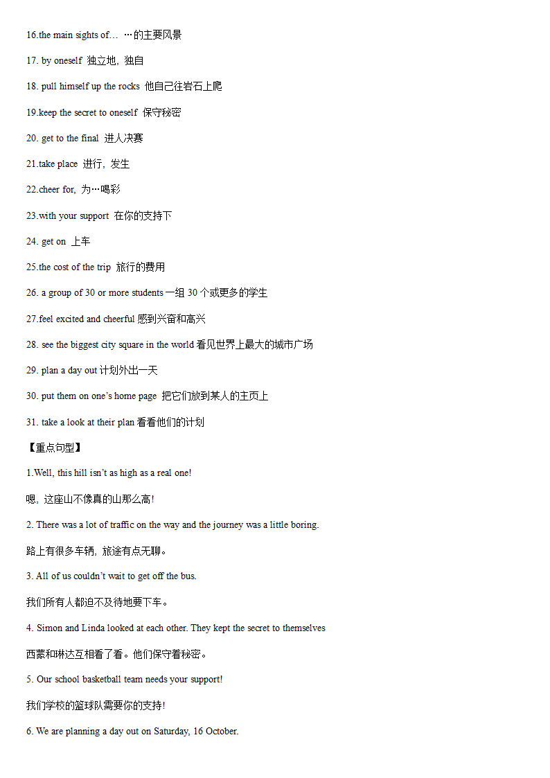 牛津译林版英语八年级上册 重点单词、短语、句型背诵归纳.doc第11页