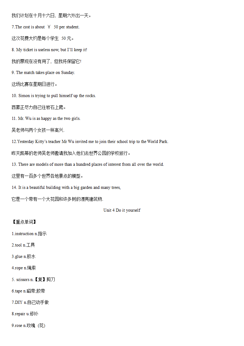 牛津译林版英语八年级上册 重点单词、短语、句型背诵归纳.doc第12页