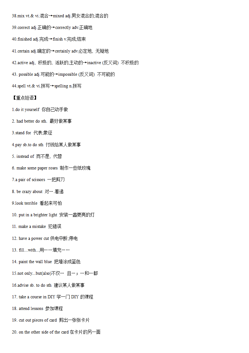 牛津译林版英语八年级上册 重点单词、短语、句型背诵归纳.doc第14页