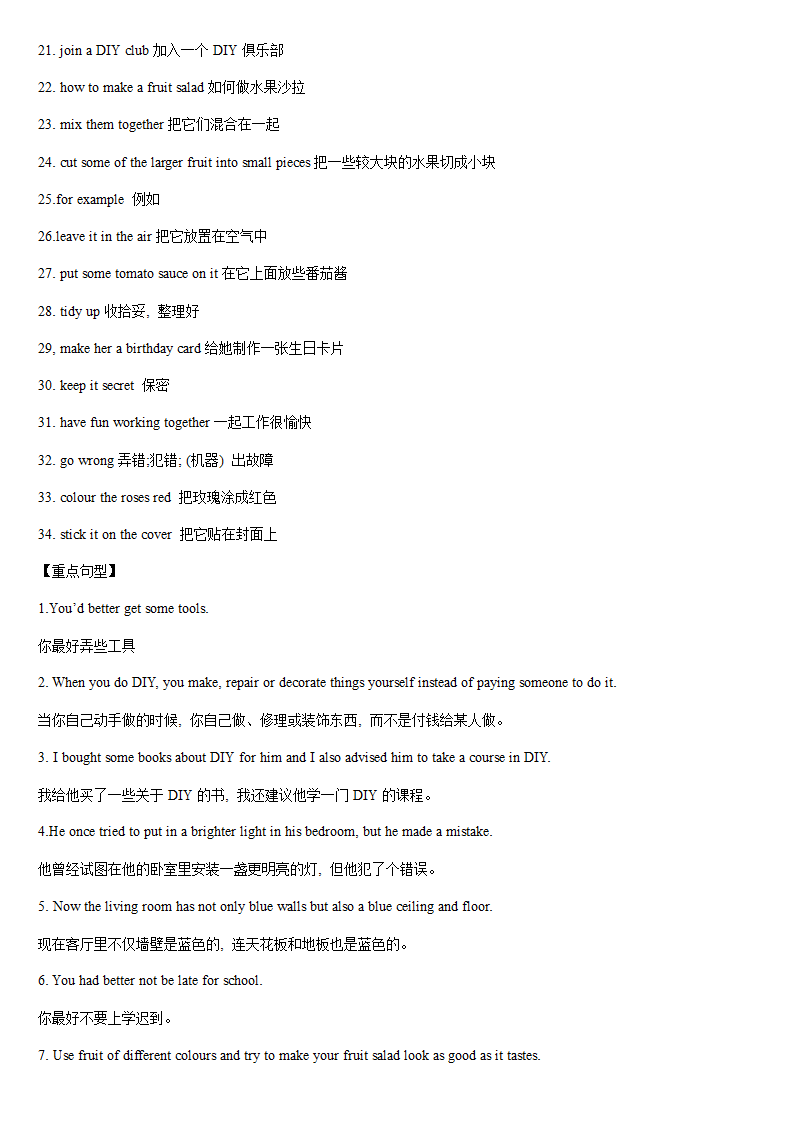 牛津译林版英语八年级上册 重点单词、短语、句型背诵归纳.doc第15页