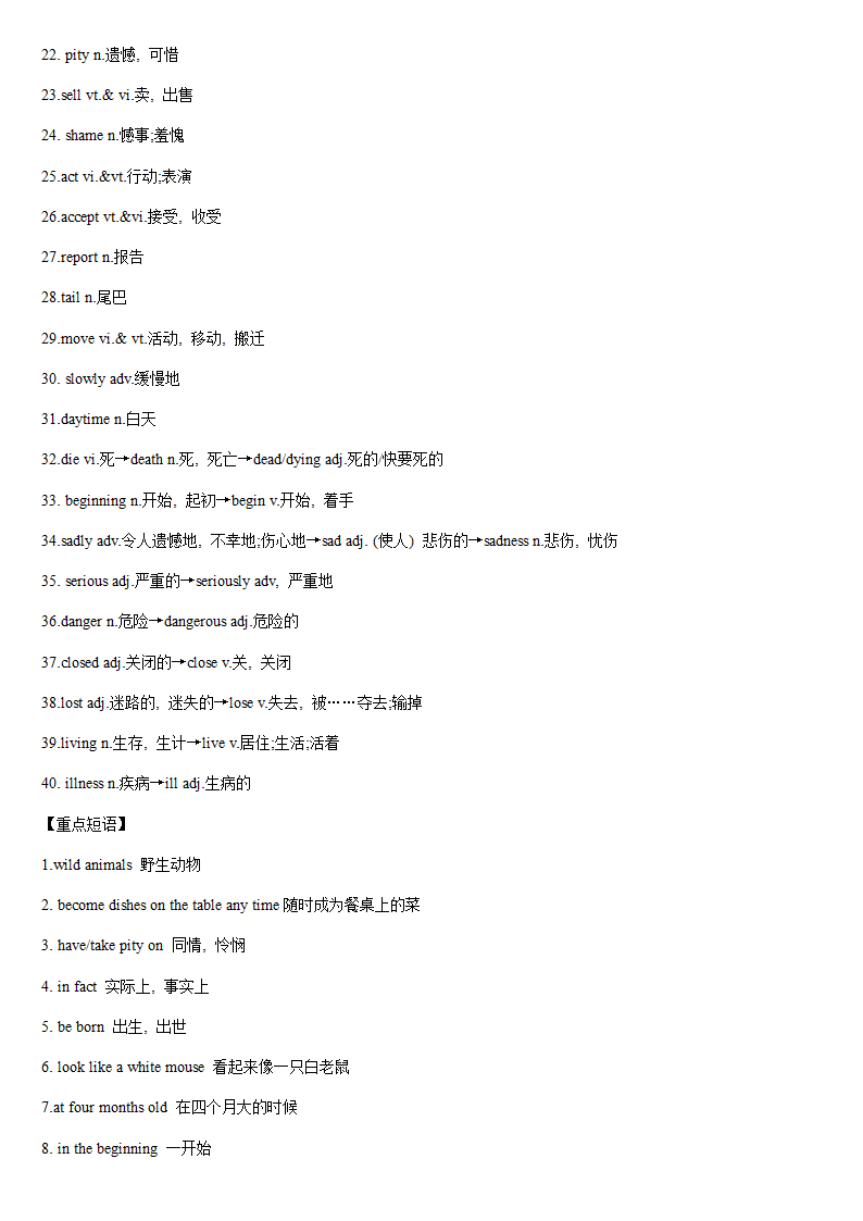 牛津译林版英语八年级上册 重点单词、短语、句型背诵归纳.doc第17页