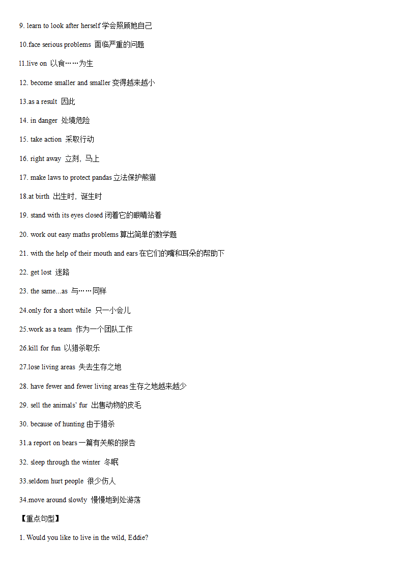 牛津译林版英语八年级上册 重点单词、短语、句型背诵归纳.doc第18页