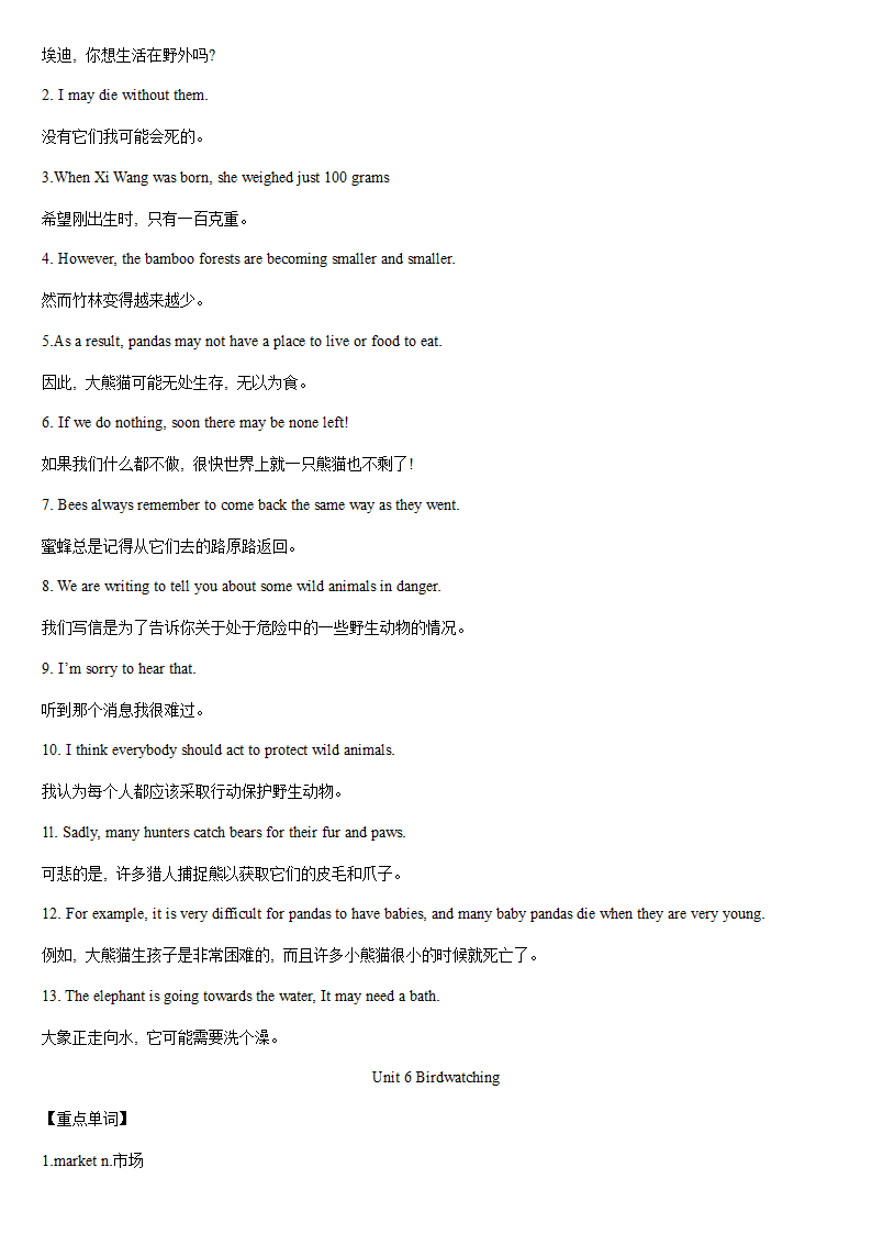 牛津译林版英语八年级上册 重点单词、短语、句型背诵归纳.doc第19页