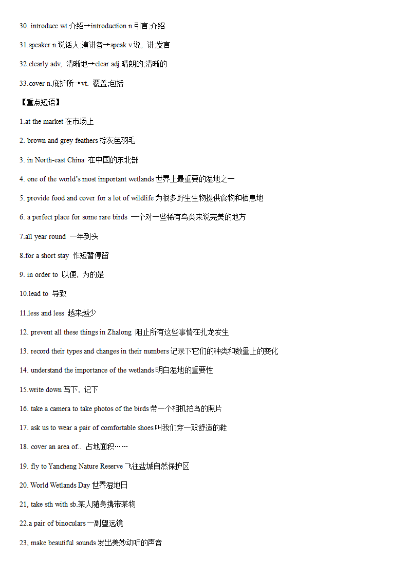 牛津译林版英语八年级上册 重点单词、短语、句型背诵归纳.doc第21页