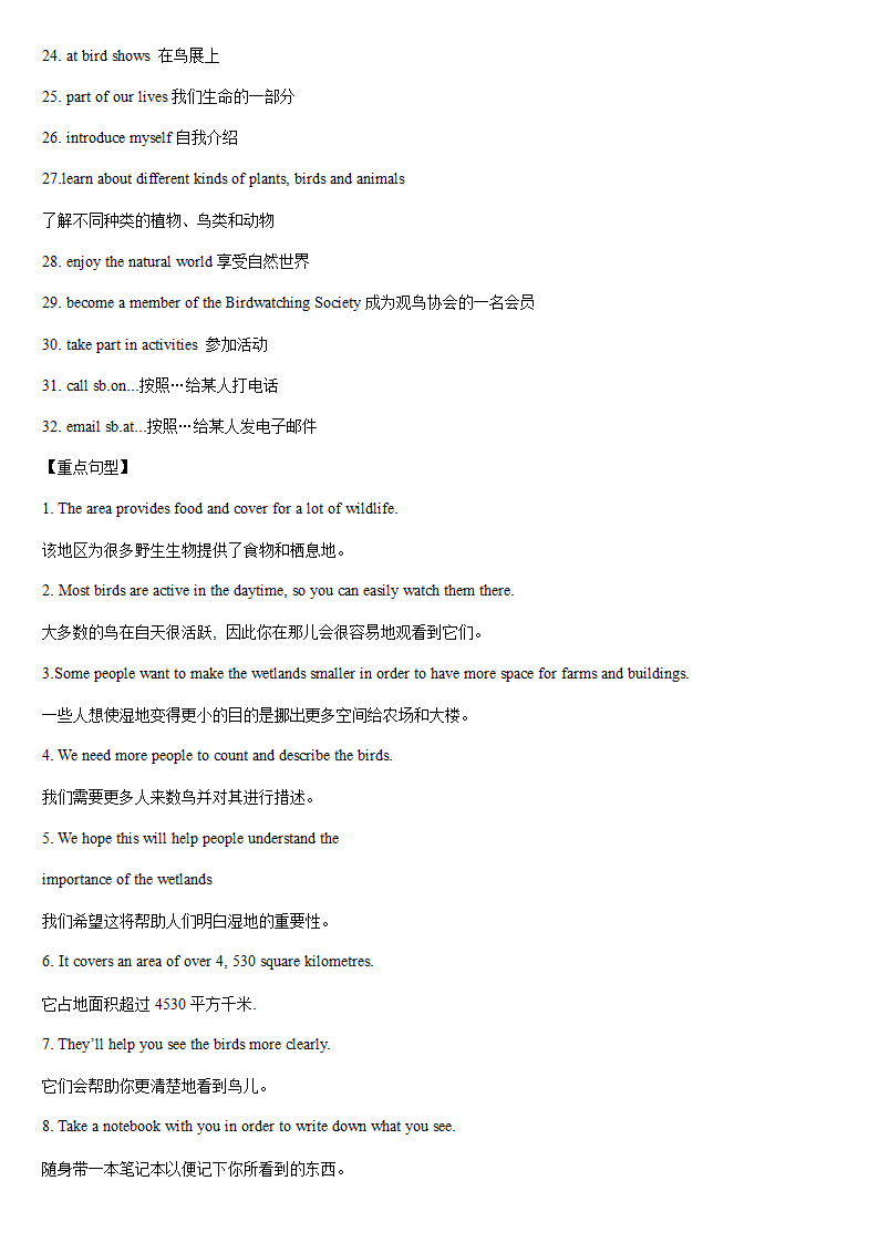 牛津译林版英语八年级上册 重点单词、短语、句型背诵归纳.doc第22页