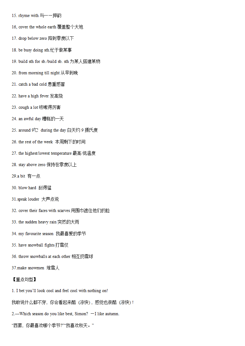 牛津译林版英语八年级上册 重点单词、短语、句型背诵归纳.doc第25页