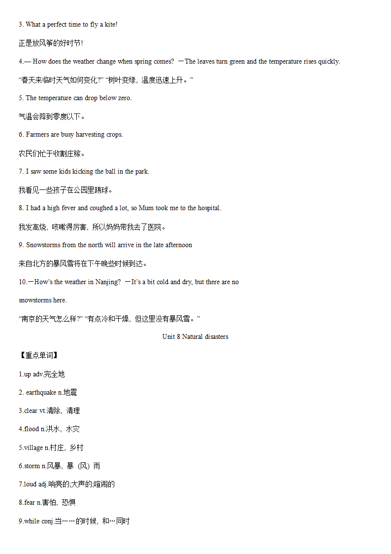 牛津译林版英语八年级上册 重点单词、短语、句型背诵归纳.doc第26页