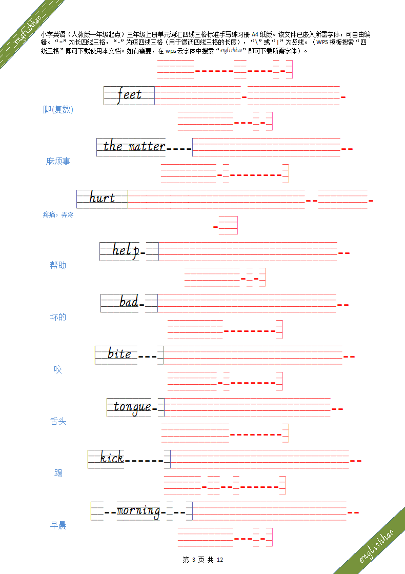 小学英语三年级上册单词标准手写练习人教版一年级起点.doc第3页