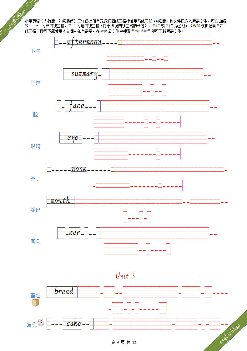小学英语三年级上册单词标准手写练习人教版一年级起点.doc第4页