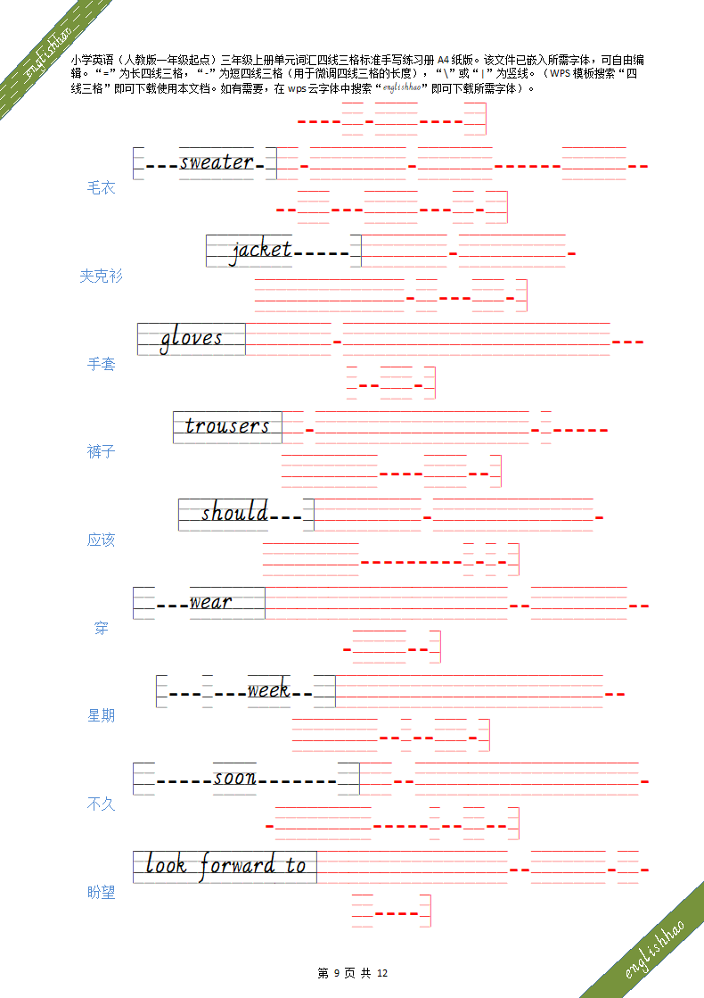 小学英语三年级上册单词标准手写练习人教版一年级起点.doc第9页