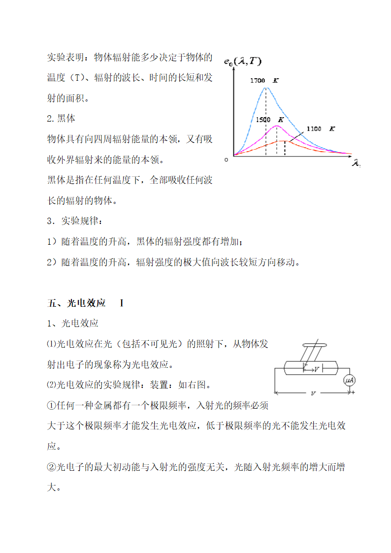 高中物理选修3-5知识点.docx第5页