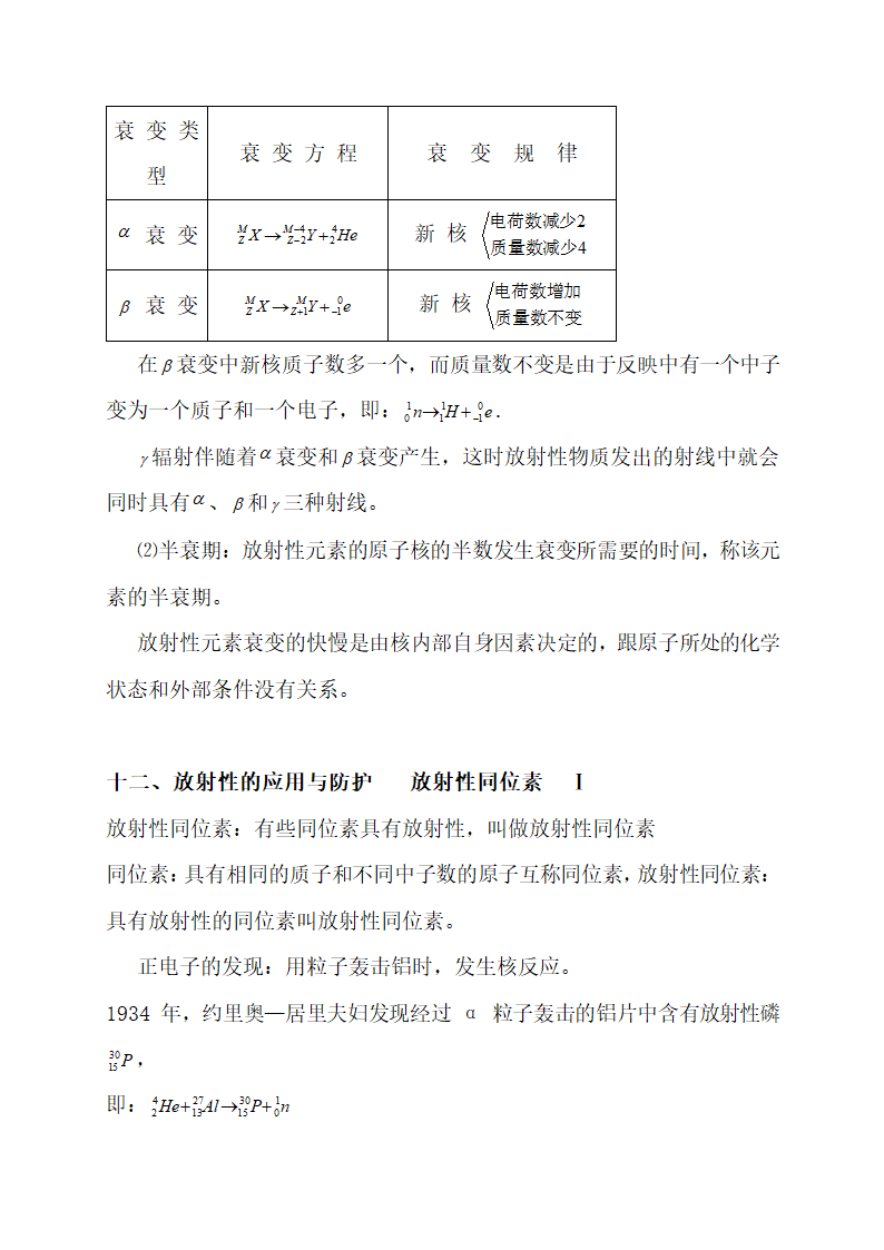 高中物理选修3-5知识点.docx第13页