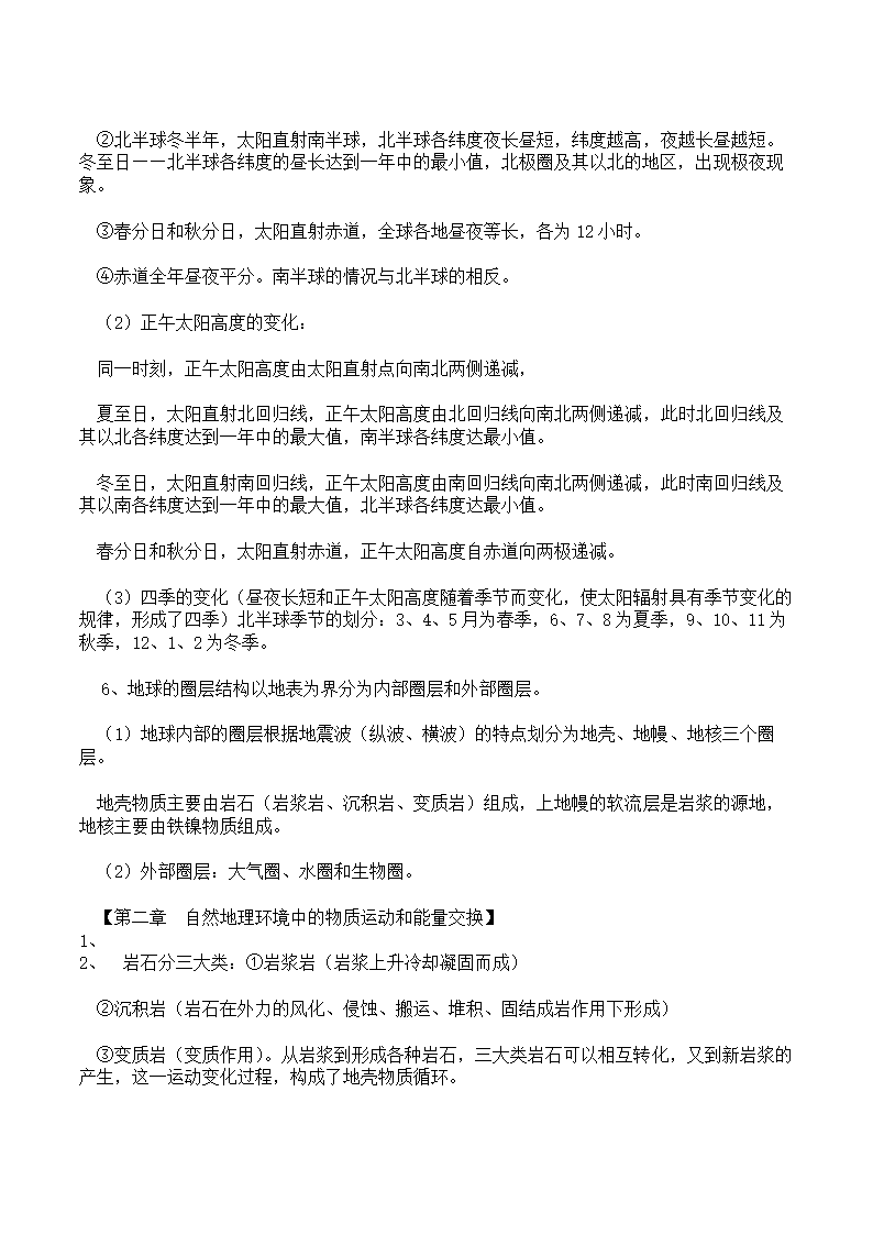 高中地理学业水平考试知识点总结.docx第2页