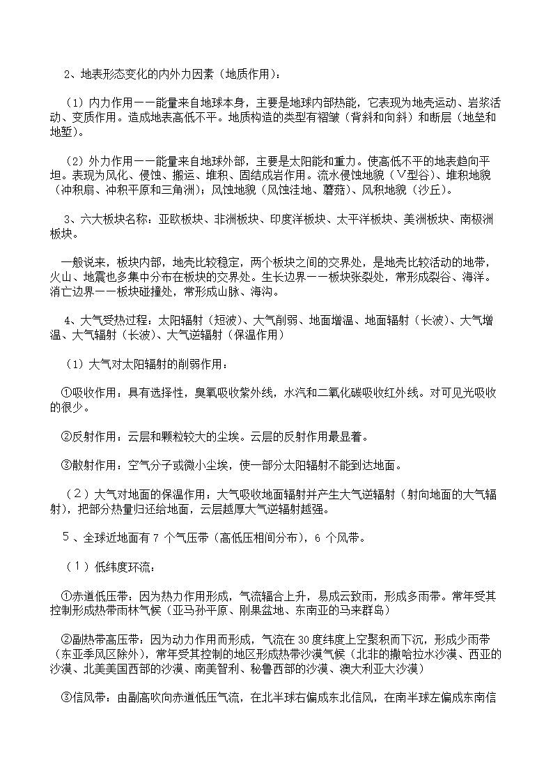 高中地理学业水平考试知识点总结.docx第3页