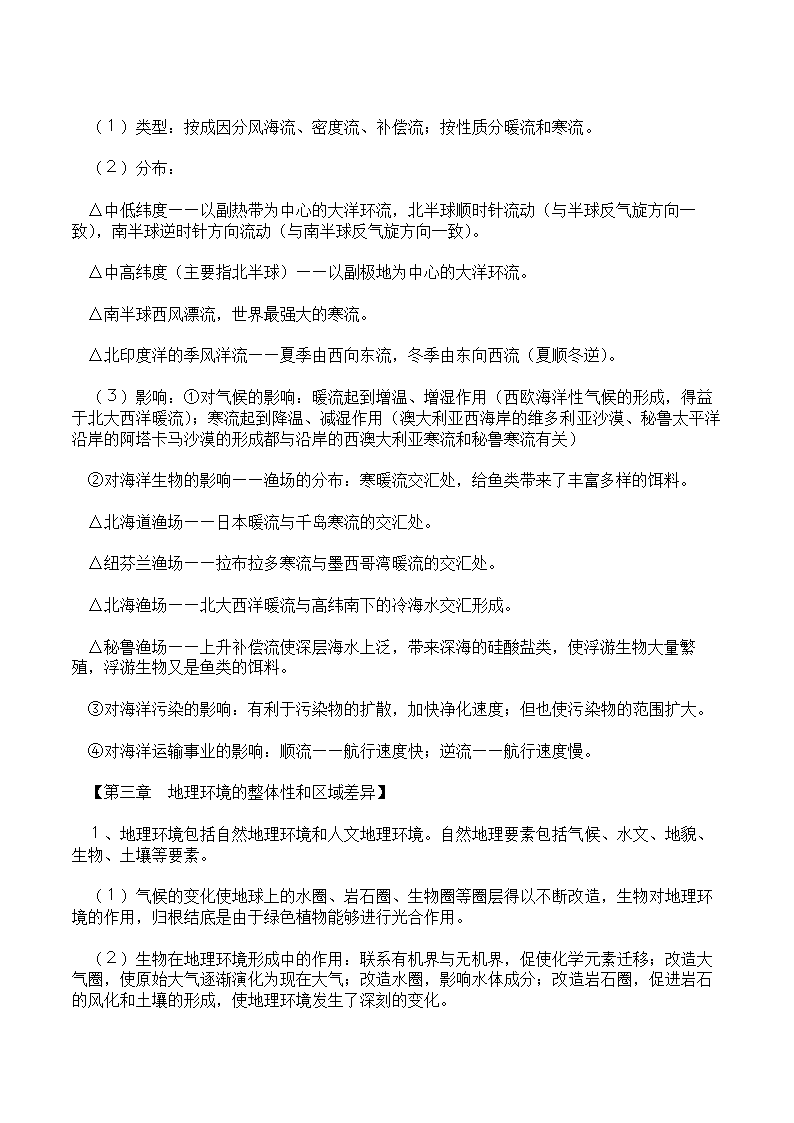 高中地理学业水平考试知识点总结.docx第5页