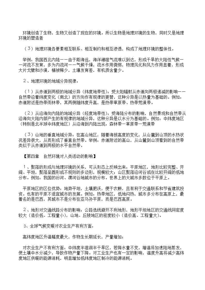 高中地理学业水平考试知识点总结.docx第6页