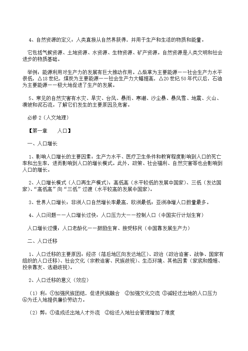 高中地理学业水平考试知识点总结.docx第7页