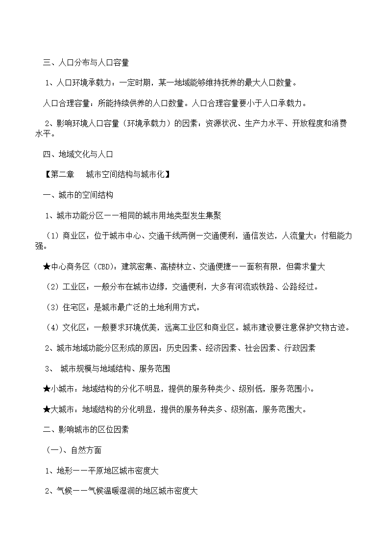 高中地理学业水平考试知识点总结.docx第8页