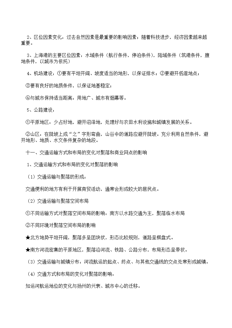 高中地理学业水平考试知识点总结.docx第18页