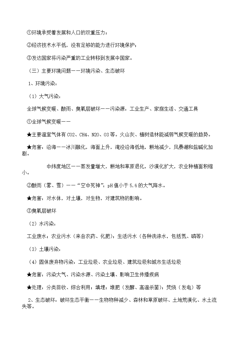 高中地理学业水平考试知识点总结.docx第20页