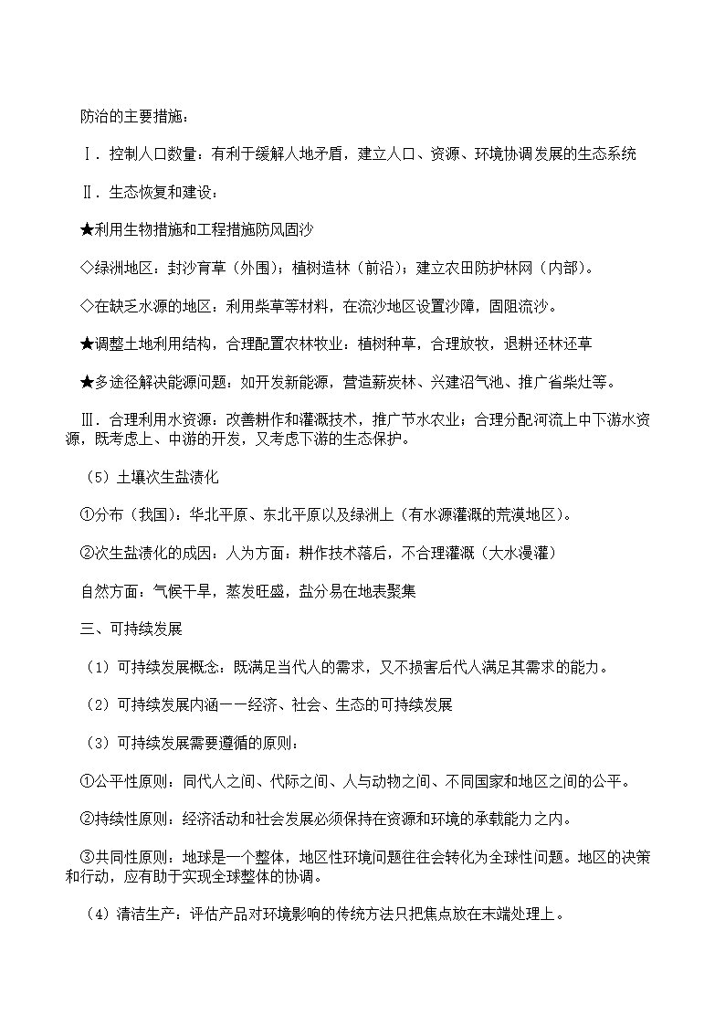 高中地理学业水平考试知识点总结.docx第22页