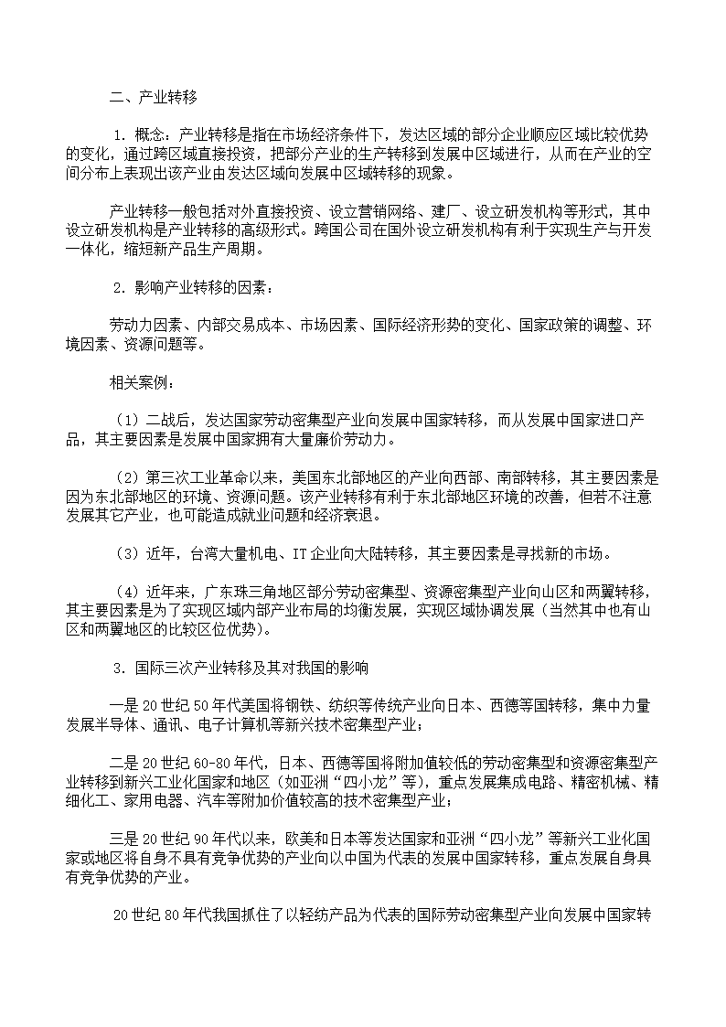 高中地理学业水平考试知识点总结.docx第27页