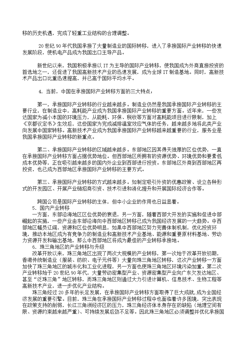 高中地理学业水平考试知识点总结.docx第28页