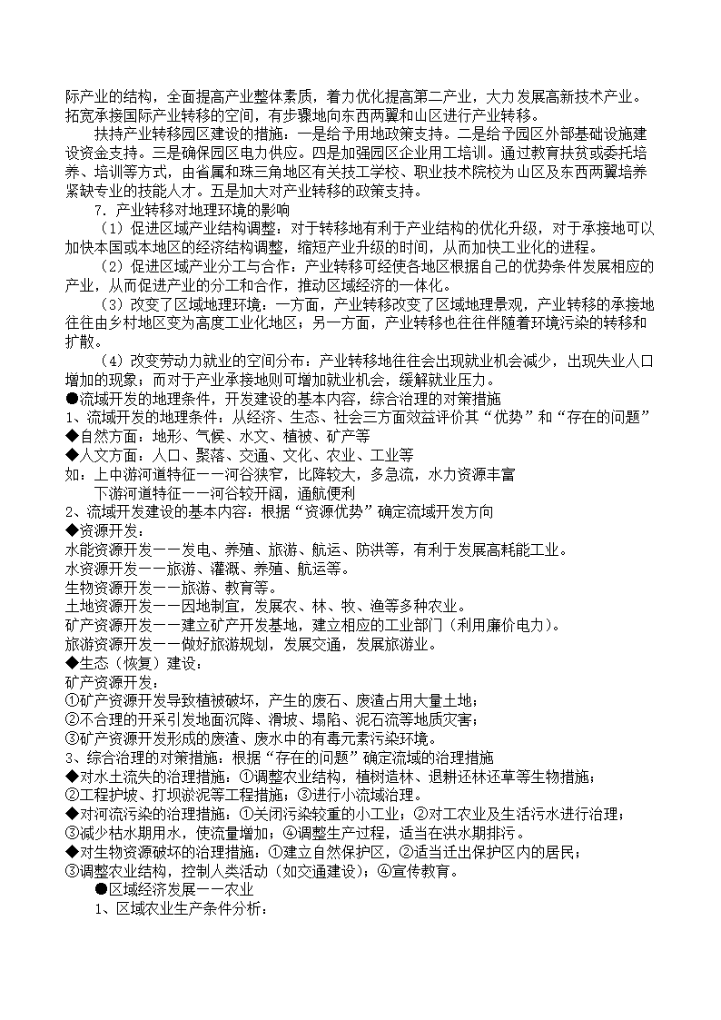 高中地理学业水平考试知识点总结.docx第29页