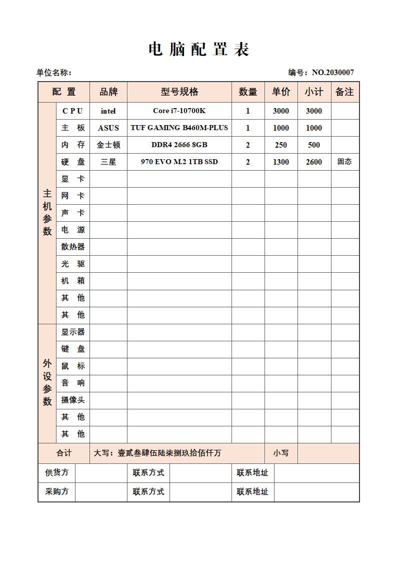 电脑配置单.docx