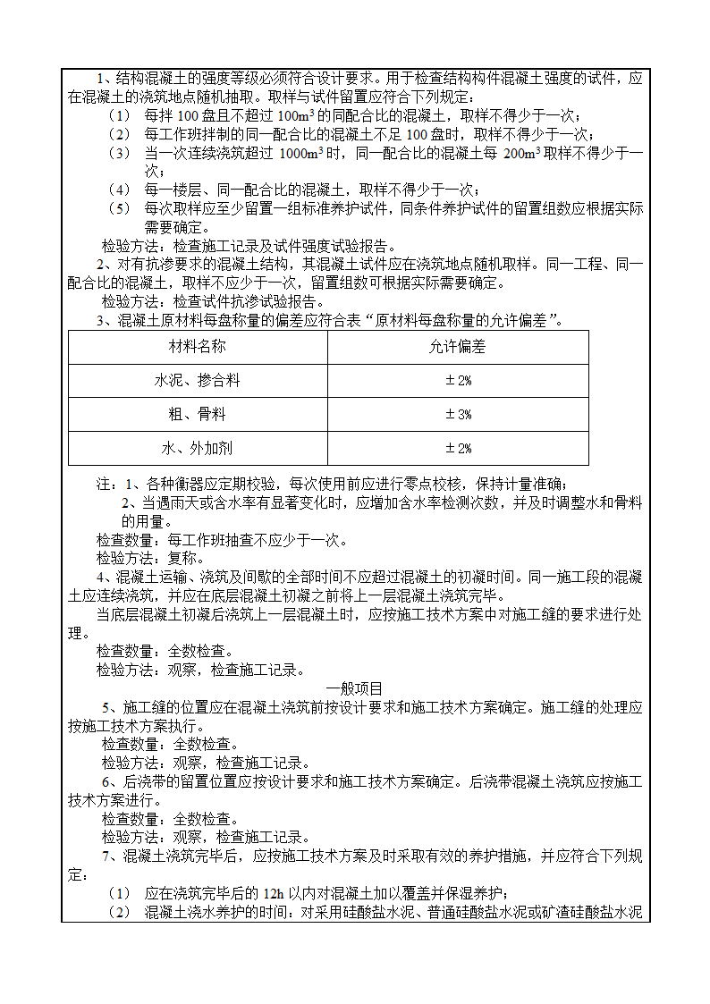 混凝土工程交底.doc第3页