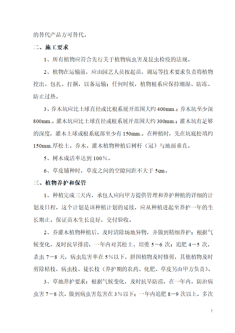 园林建设工程施工合同.doc第7页