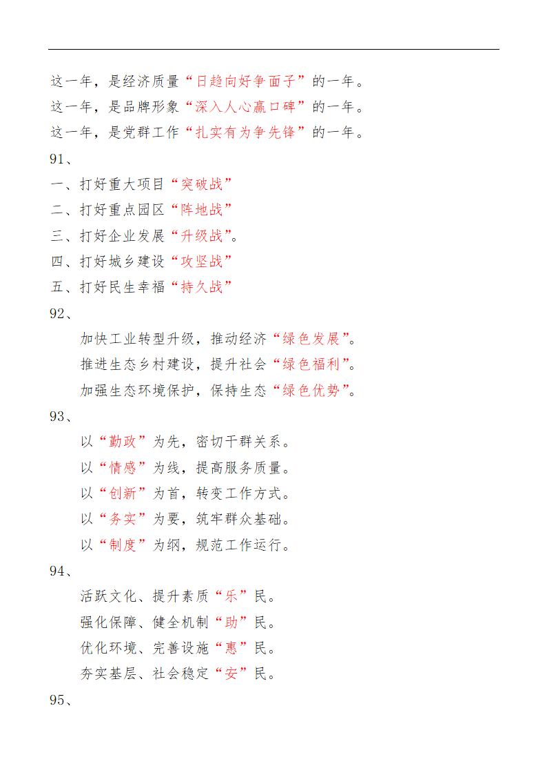 带有比喻义的标题，写作必备！.docx第16页