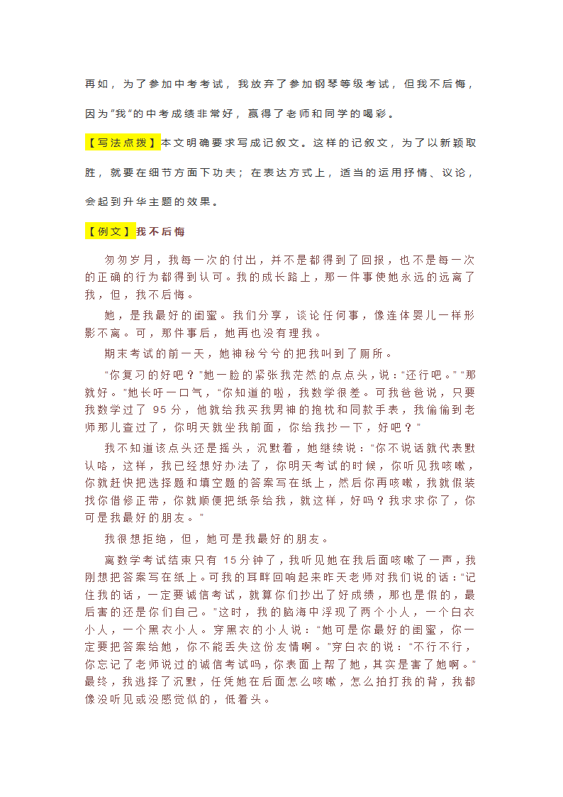 2020中考作文13个题目日常训练，附范文！.doc第3页