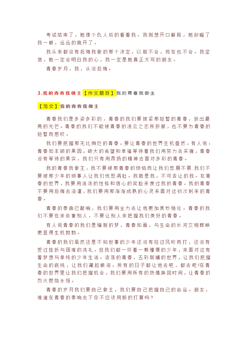 2020中考作文13个题目日常训练，附范文！.doc第4页