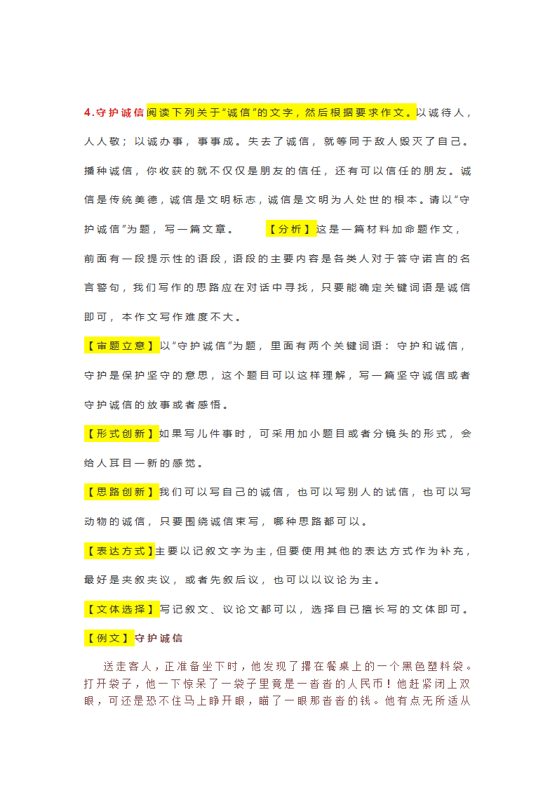 2020中考作文13个题目日常训练，附范文！.doc第5页