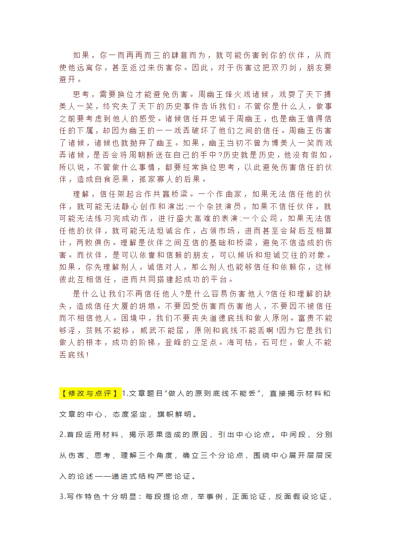 2020中考作文13个题目日常训练，附范文！.doc第17页