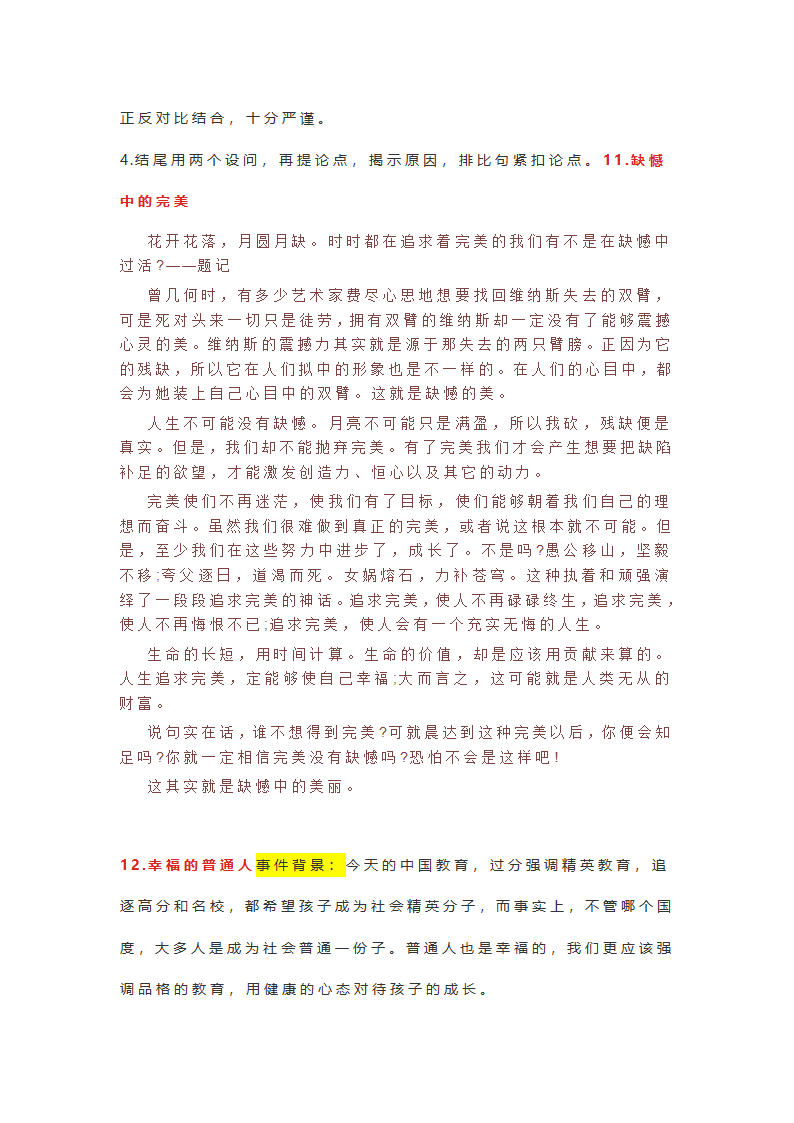 2020中考作文13个题目日常训练，附范文！.doc第18页