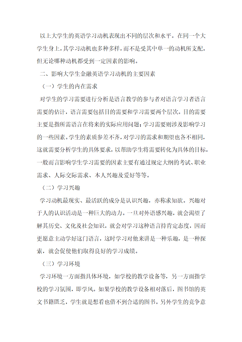 浅论大学生金融英语学习动机的培养.docx第3页