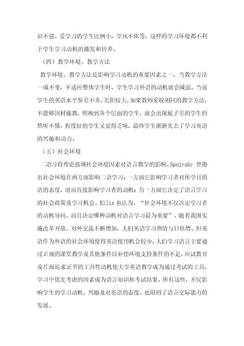 浅论大学生金融英语学习动机的培养.docx第4页