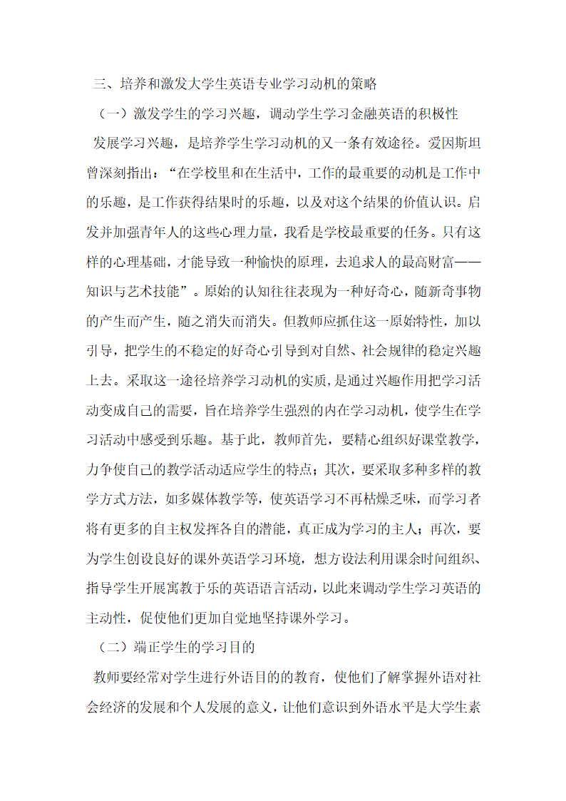 浅论大学生金融英语学习动机的培养.docx第5页