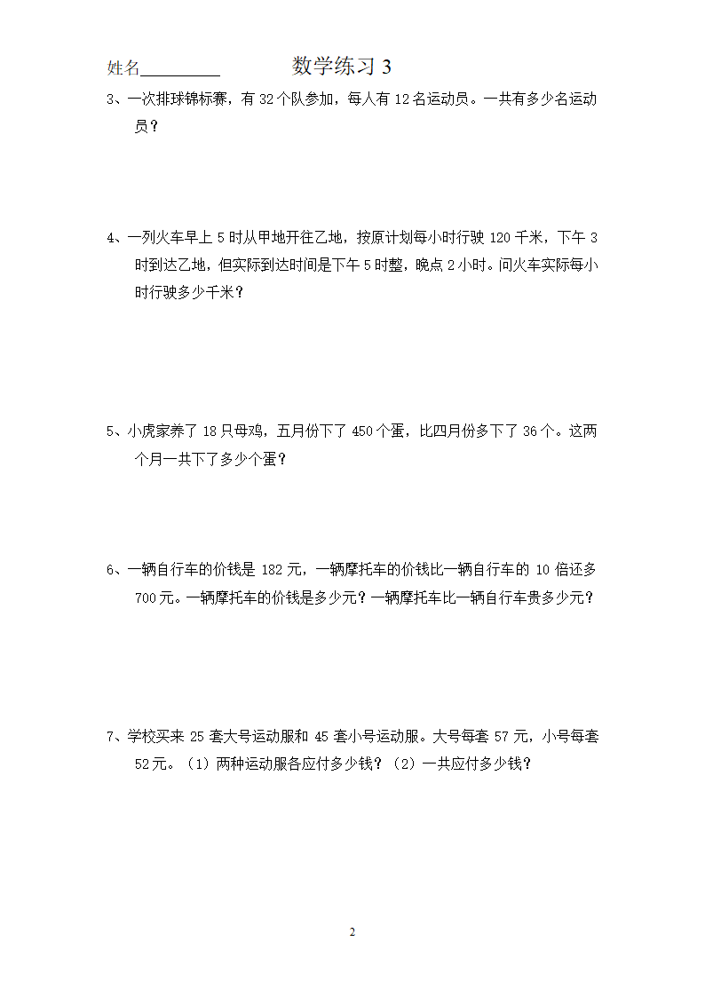 练习3.doc第2页