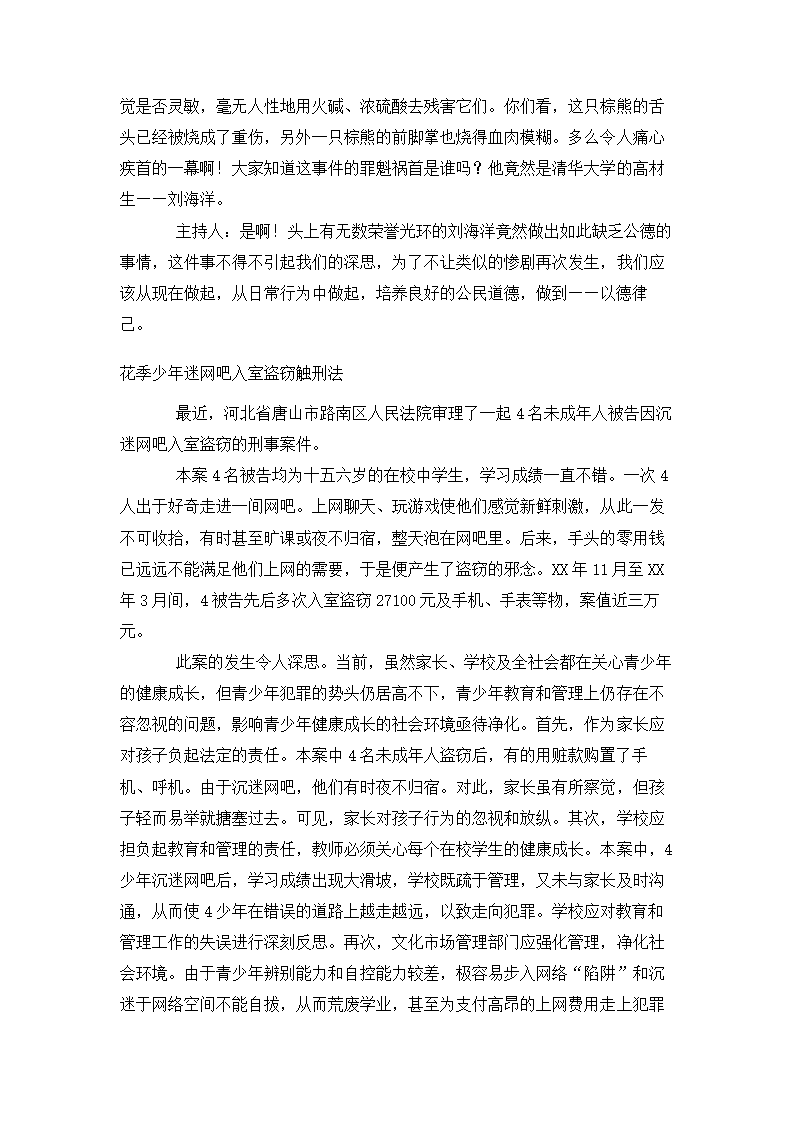 《法制安全在我心》主题班会教案.doc第4页